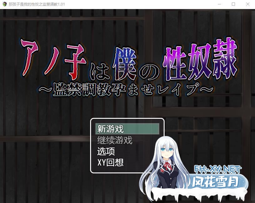 [RPG/汉化] 那孩子是我的性奴之监禁调教 V1.01 PC+安卓汉化作弊版 [1.8G]-1.jpg