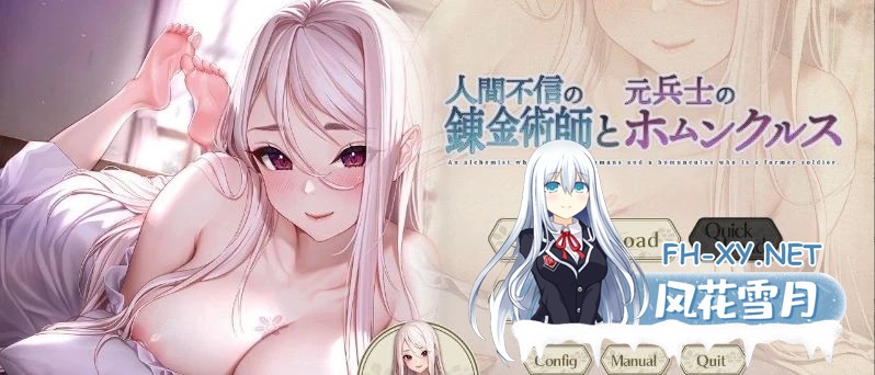 [精品拔作ADV/汉化]不信任人类的炼金术师与前士兵的人造人 AI汉化版+全CG存档[新汉化][4G]-1.jpg