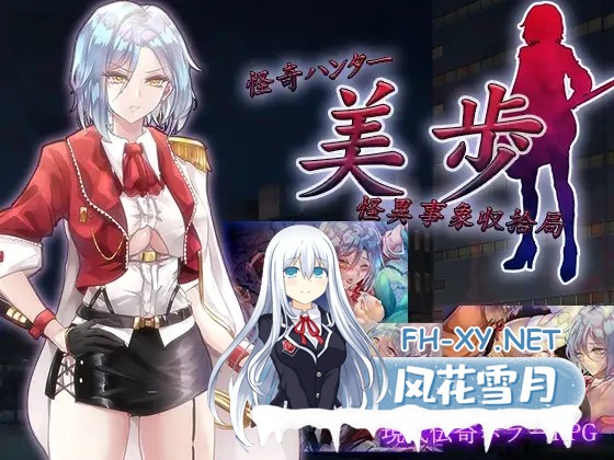 [RPG/羞辱/拘束/机翻+AI文本/深喉/潮吹][RJ01127934/アーモンドと巨牛乳社团]神秘猎人美步 怪异事件回收局/怪奇ハンター美歩 怪異事象収拾局[Ver1.0][...-5.jpg