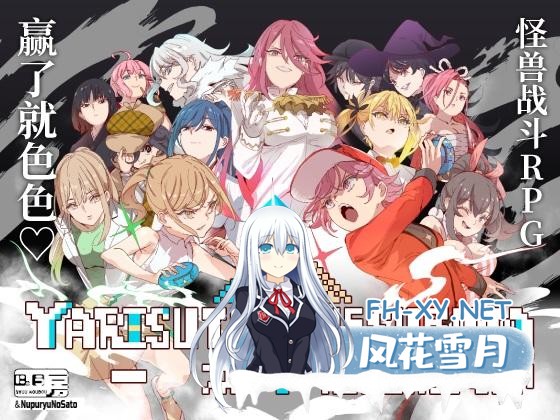 [RPG/PC/官中] YARISUTEMESUBUTA ~ 一次性交易大师 ~ Ver2.15+DLC 一次性母猪 只有我知道的神秘规则！ 官中步兵版 [2.5G/夸克]-5.jpg