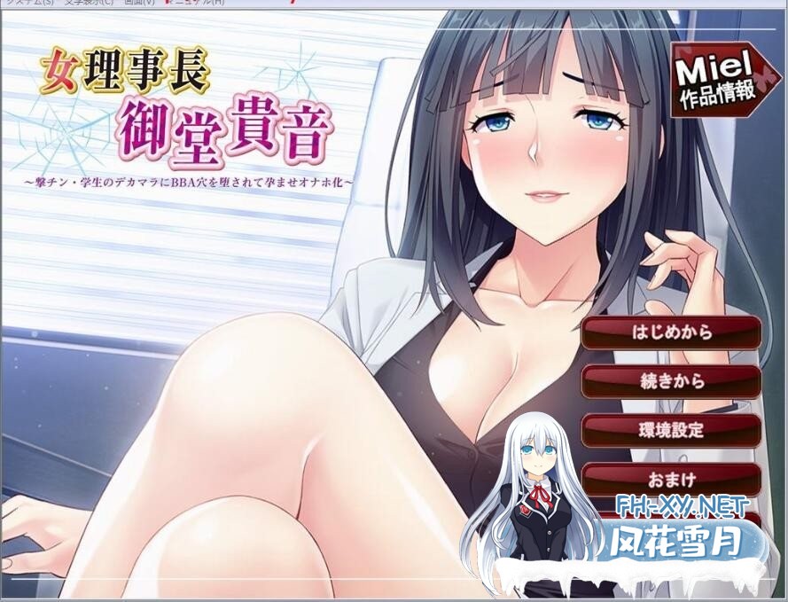 [ADV] [Miel]女理事长御堂贵音：被学生大雕征服的堕落孕育BBA芒果！ [600M]-1.jpeg