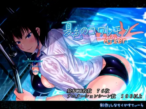 [爆款精品RPG汉化/NTR]夏色泡影After 挂载AI汉化版+存档[新汉化][3.3G]-1.jpg