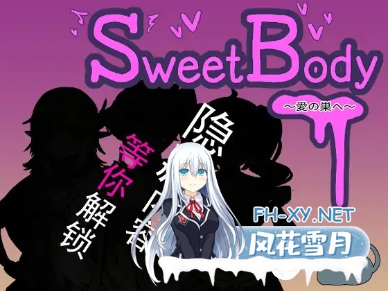 [互动SLG/堕落/DL官中/纯爱/堕落/搞笑][RJ01256999/TOKITORIA社团]SweetBody~愛の巣へ~[Ver1.0][PC/400M]-2.jpg