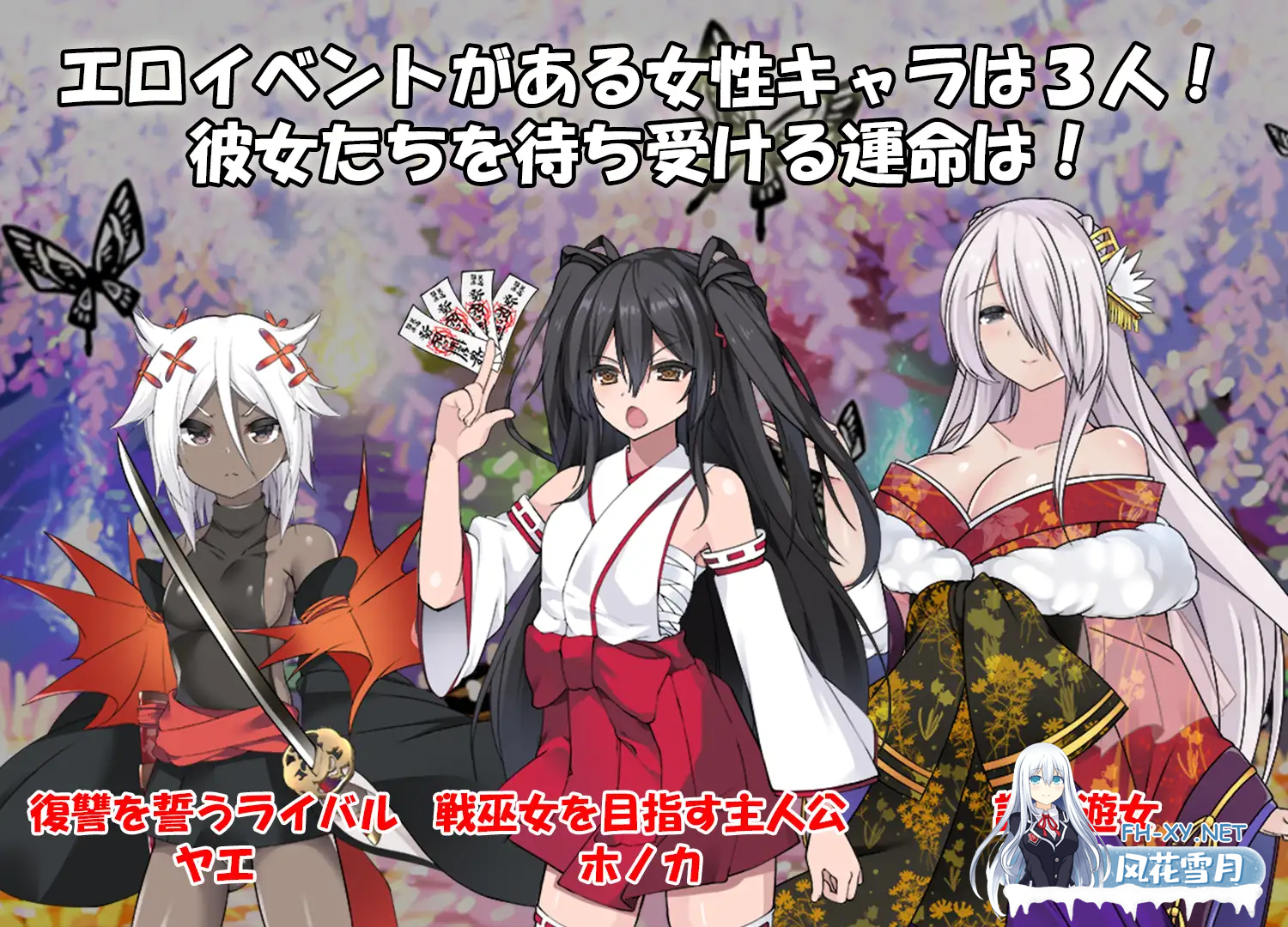 [RPG/汉化]战巫女穗香 完全版+DLC 挂载AI汉化版+存档[1.9G/UC盘]-5.png