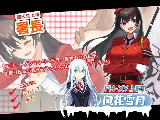 [PC-RPG游戏] [RPG/AI汉化/女主]女警HRPG/女警与H居岛/ケイドロ V1.06+存档[4.47G/度盘]-6.jpg