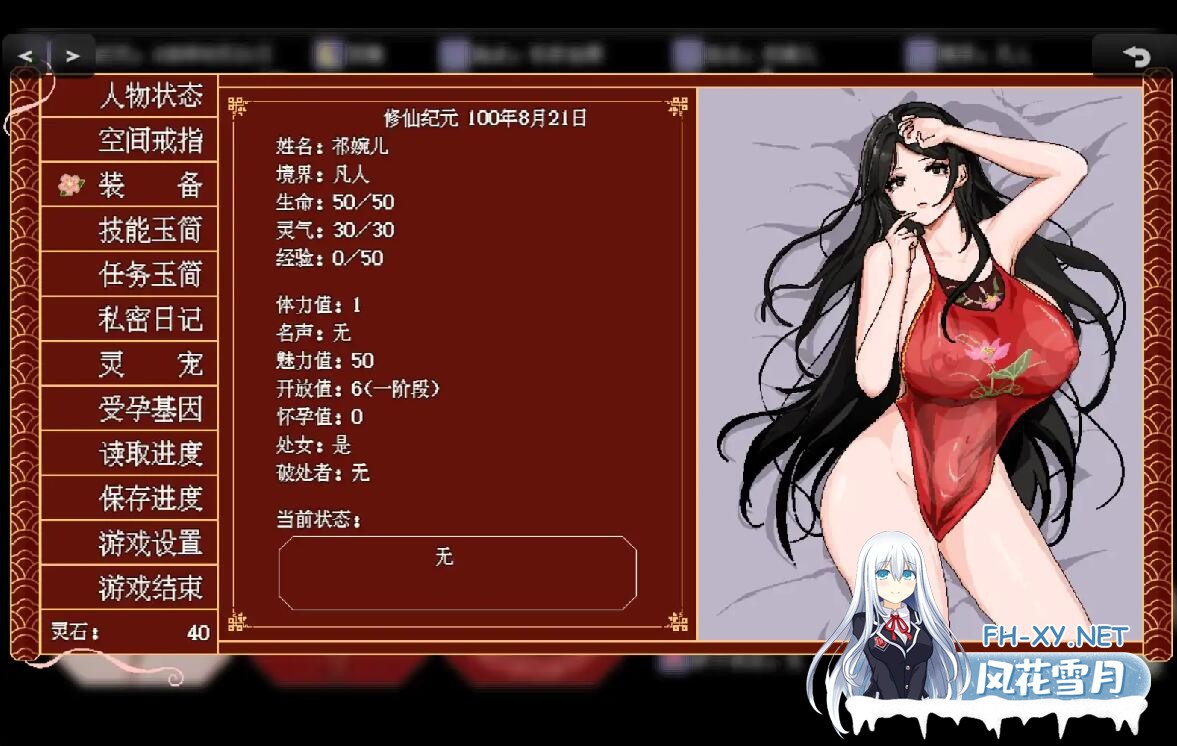 [RPG/汉化]合欢宗女修传V0.167 官方中文步兵版[夸克/490M/UC]-3.jpeg