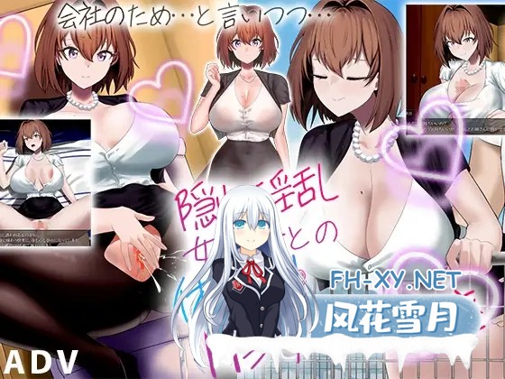 [RPG/触摸/中出/口交/巨乳/机翻+AI文本][RJ01259904/わたがし家社团]隐藏淫乱女社长的体验型 H 剧情讲座/隠れ淫乱女社長との体験型Hシナリオ講座[Ver1....-1.jpg