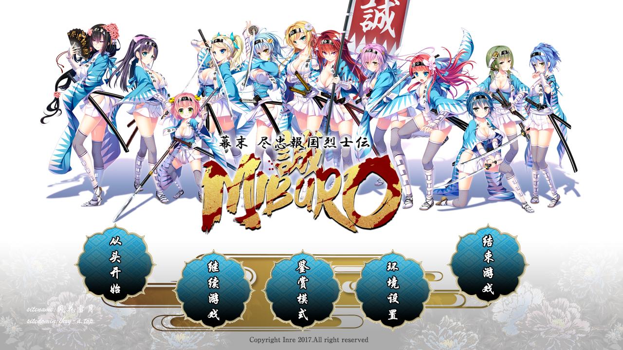 3封面：幕末尽忠報国烈士伝-ＭＩＢＵＲＯ-.png