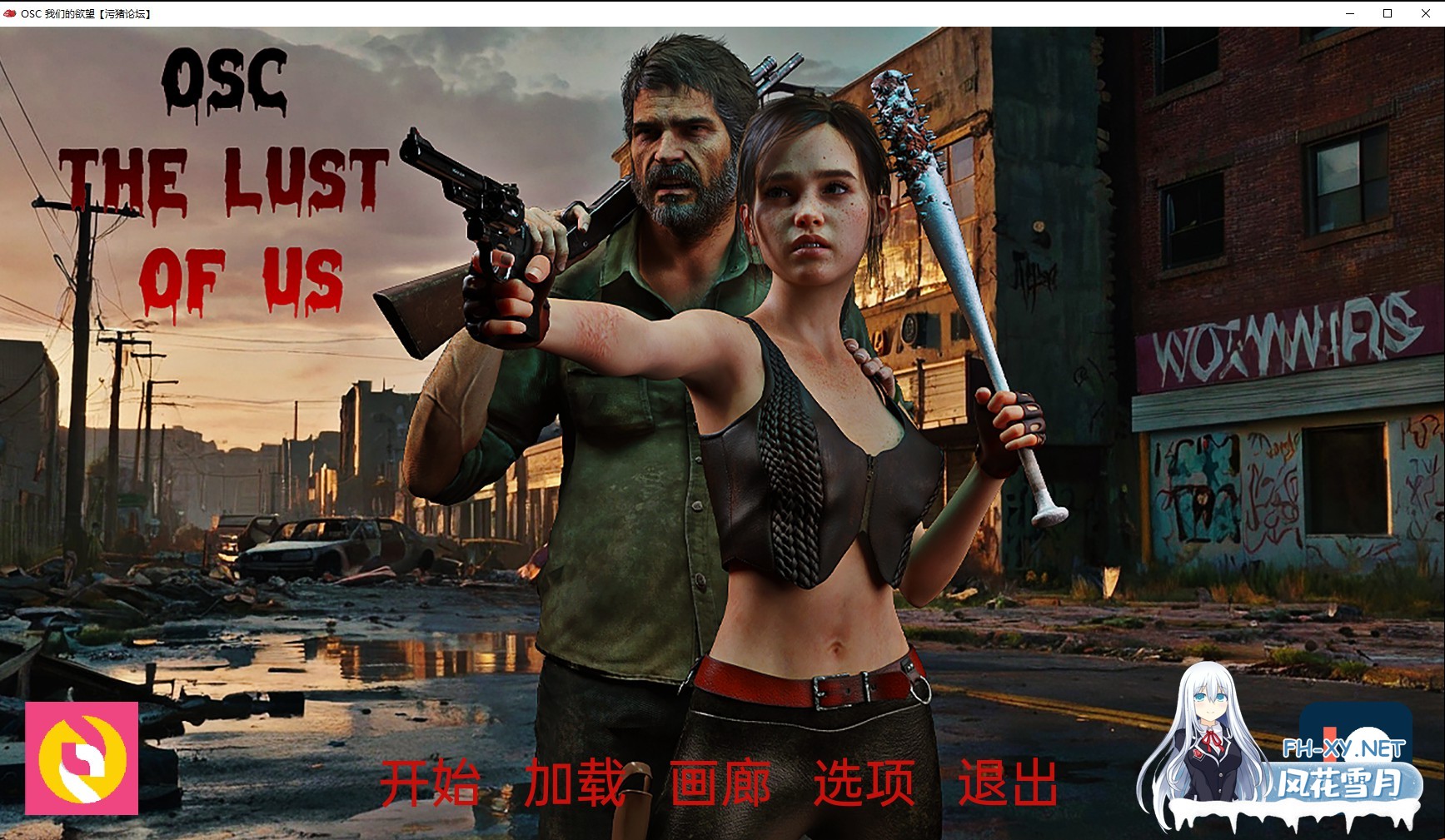 [欧美SLG/AIGPT汉化/3D]OSC 我们的欲望 OSC The Lust of Us [Ch.2][PC+安卓/1.4G]-1.jpg