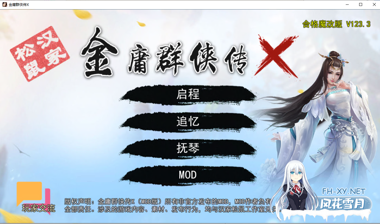 [RPG/中文/动态]金庸群侠传X：无双后宫-合格版 Ver123.3魔改版[PC+安卓][夸克/3.5G/UC]-1.png