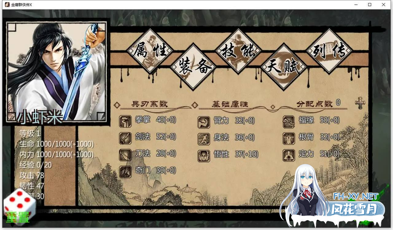 [RPG/中文/动态]金庸群侠传X：无双后宫-合格版 Ver123.3魔改版[PC+安卓][夸克/3.5G/UC]-3.png