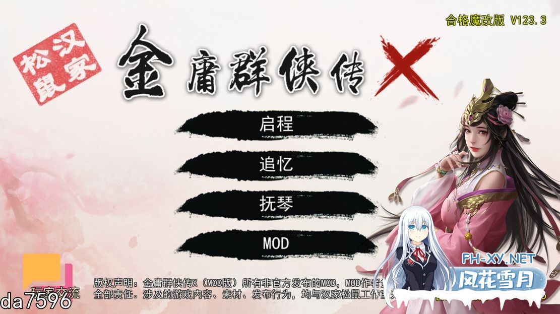 [武侠RPG/沙盒/后宫/动态]金庸群侠传X：绅士无双后宫 合格版 [Ver123.3 魔改版+DLC+MOD][PC+安卓/3.50G]-6.jpg