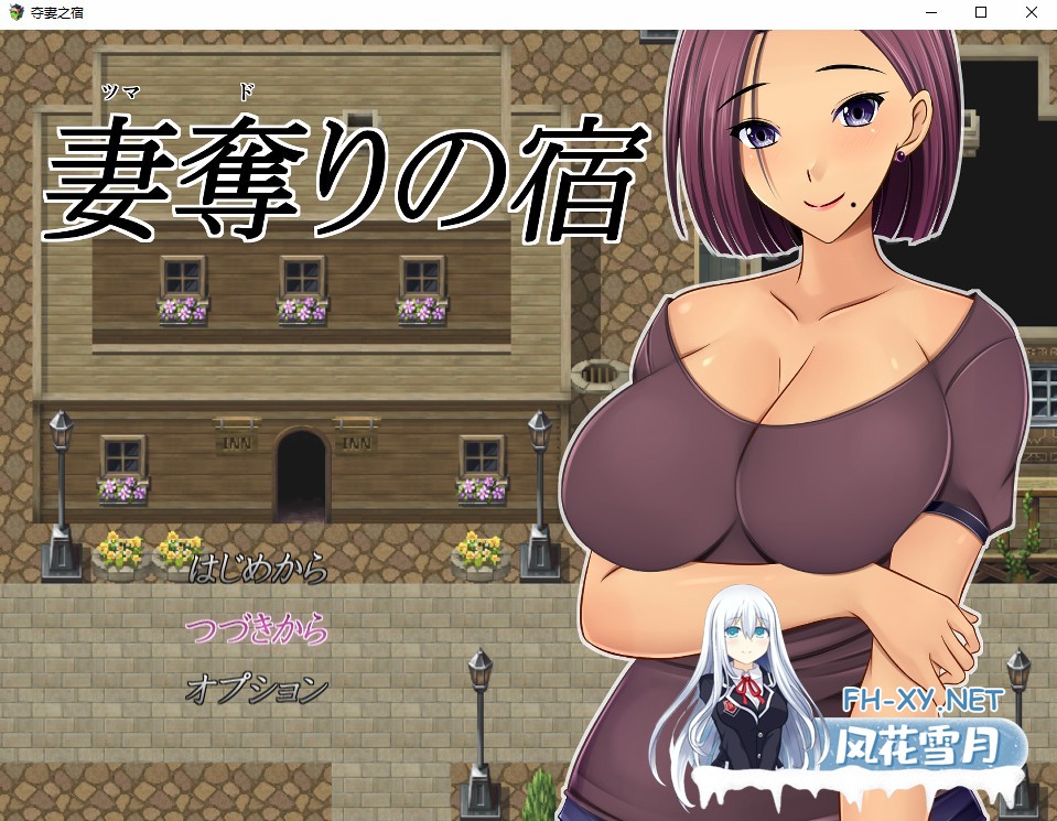 [RPG/PC+安卓] NTR 夺妻之宿 妻奪りの宿 汉化版 [度盘/1.7G]-1.jpg