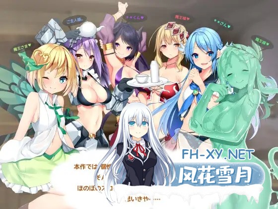 [SLG/精翻汉化/魔物娘/强X/NTR][RJ410389/とらいあんぐる！社团]好走不送勇者大人/お帰りくださいませ勇者さま![Ver1.3][PC/4.30G]-1.jpg