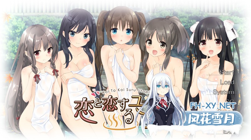 [拔作ADV/后宫] 恋爱与恋爱的乌托邦（恋と恋するユートピア）V1.0 AI汉化版+全CG存档 [1.50/百度]-1.jpg