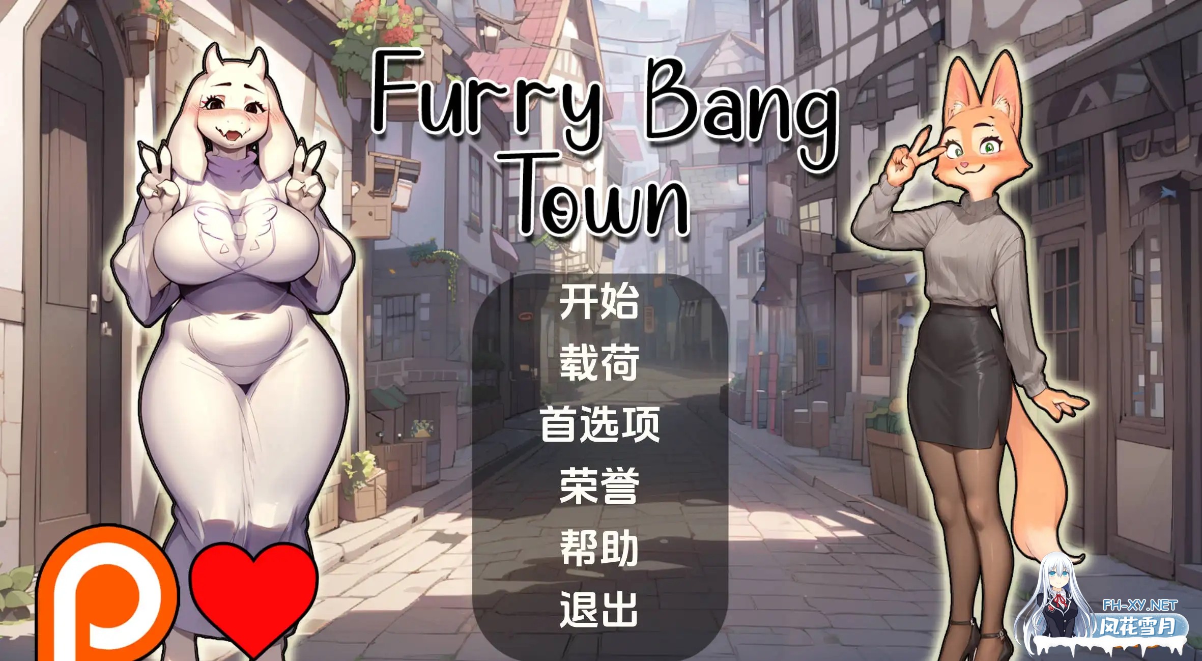 [SLG/更新/3D/汉化/动态/同人/AI作画]毛茸茸的棒棒镇/Furry Bang Town[Ver0.3a][PC+安卓/440M]-5.jpg