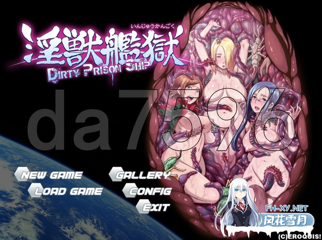 [日式ADV/新汉化] 淫獣艦獄～DIRTY PRISON SHIP～汉化版 [2.10G/百度]-1.jpg