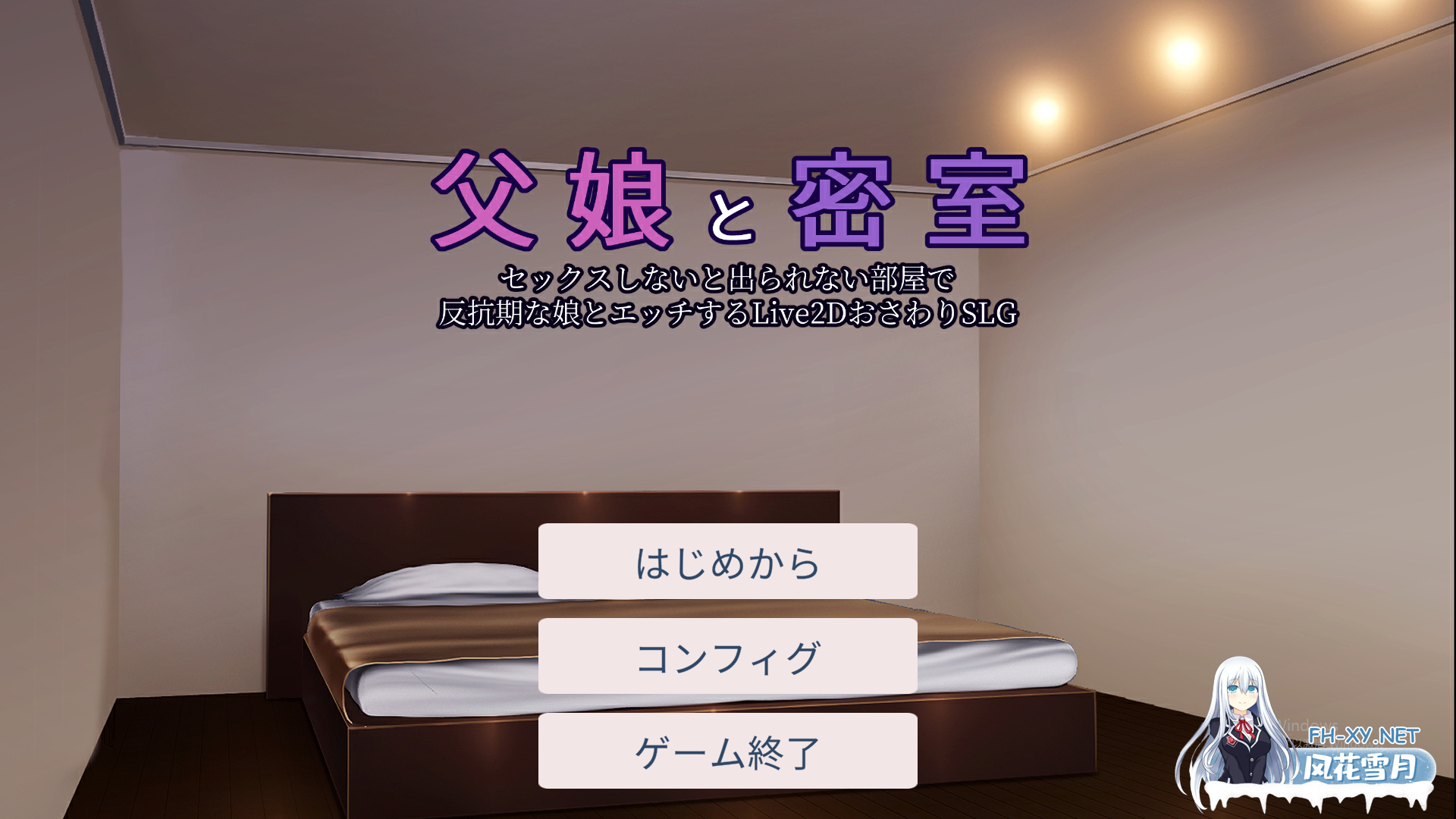 [SLG动态] 父女密室的秘密关系~ Ver2.0 正式版★CV 夸克-1.png