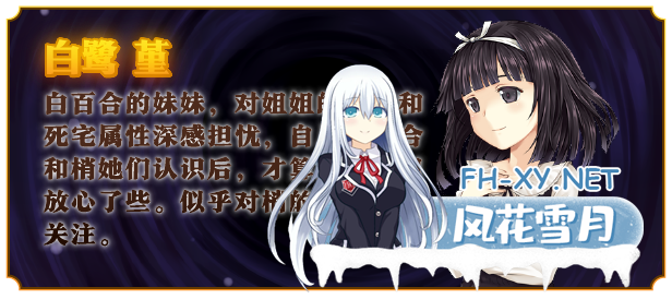 [RPG/中文]少女异闻录：白鹭白百合的华丽日常V1.01 官方中文步兵版+存档[夸克/1.2G/UC]-8.png