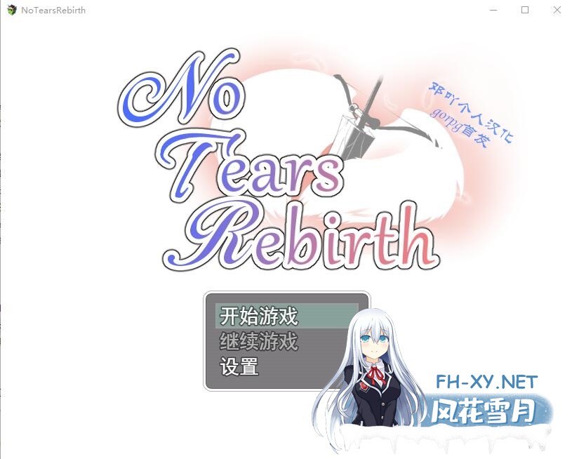 [绿帽RPG/汉化] 无泪重生 NoTearsRebirth V2.01 PC+安卓汉化版 [1.2G]-6.jpeg