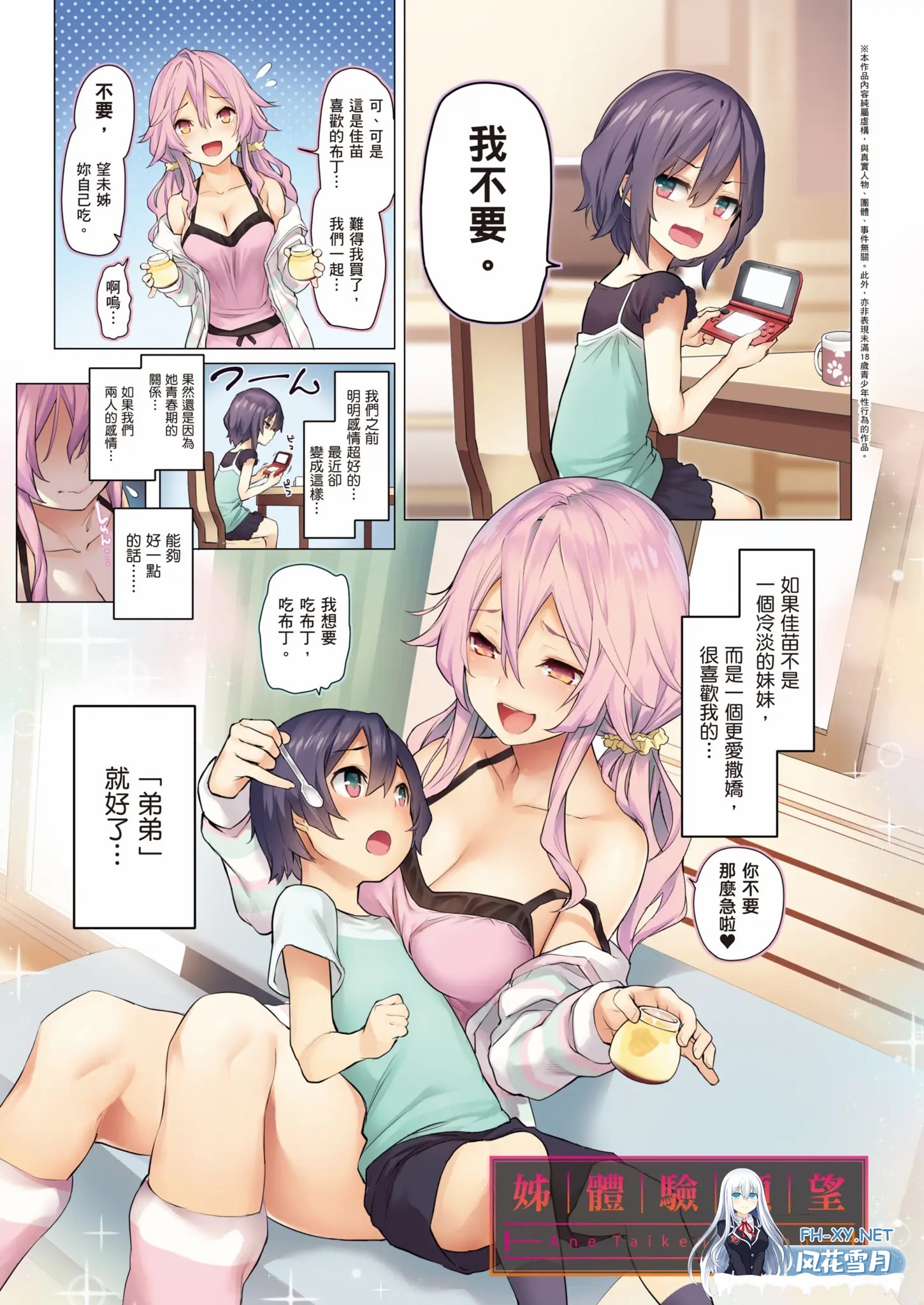 [漫画/无码] 姐姐体验女学寮 Limited Edition 合集 [253p/237m/度U夸迅]-6.jpg