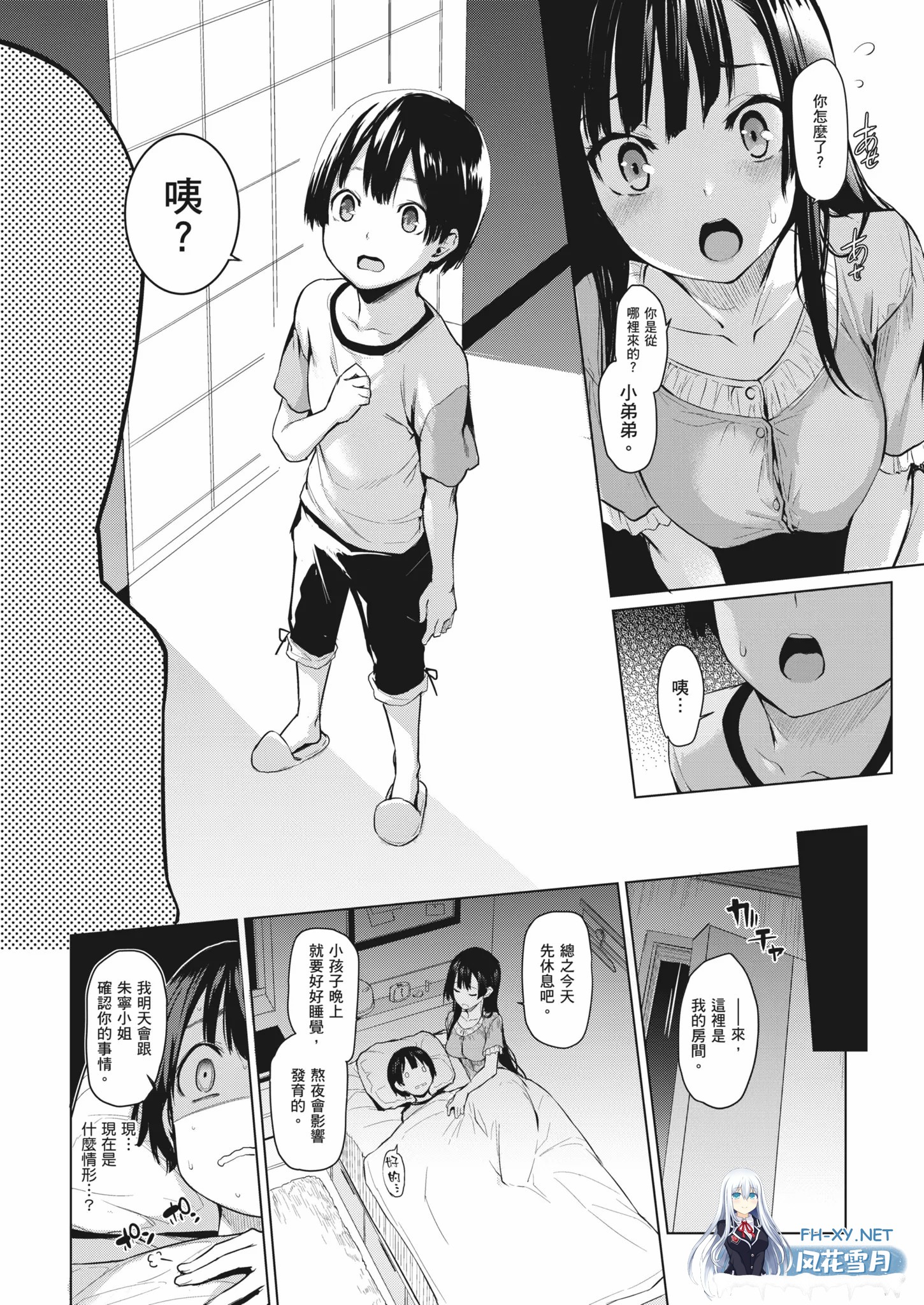 [漫画/无码] 姐姐体验女学寮 Limited Edition 合集 [253p/237m/度U夸迅]-10.jpg