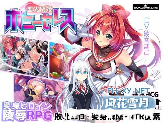 [RPG/STEAM官中/NTR/步兵/异种X/触手/魔法少女][RJ439573/スキヤキング社团]闪光圣姬马尾天星/聖光閃姫ポニーセレス/Radiant Princess - Poni Ceres[Ver1.0][PC/2.1...-1.jpg