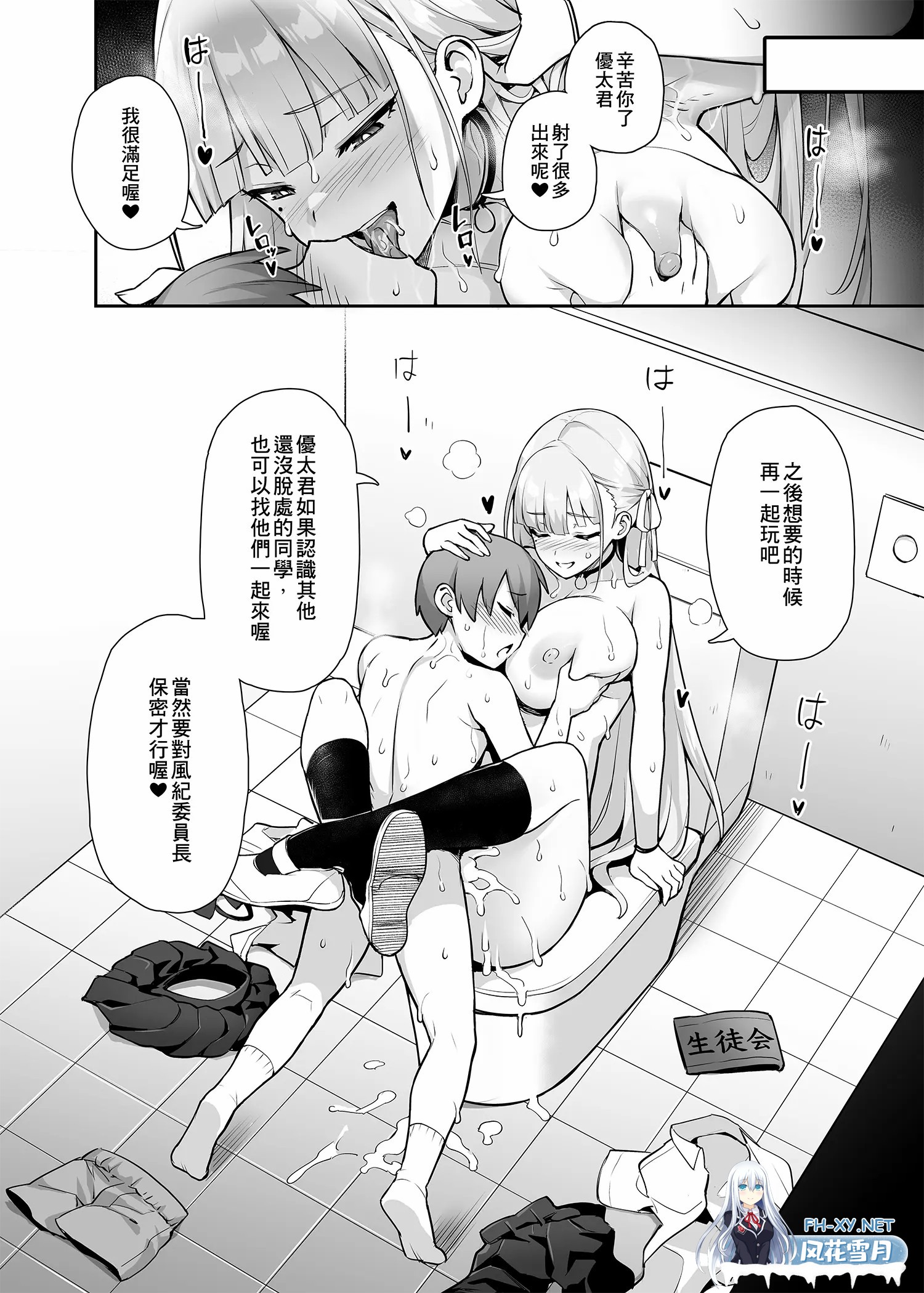 [漫画/无码] 性处理委员长 + 碧池学生会长 第1-3话 [102p/56m/度U夸迅]-24.jpg