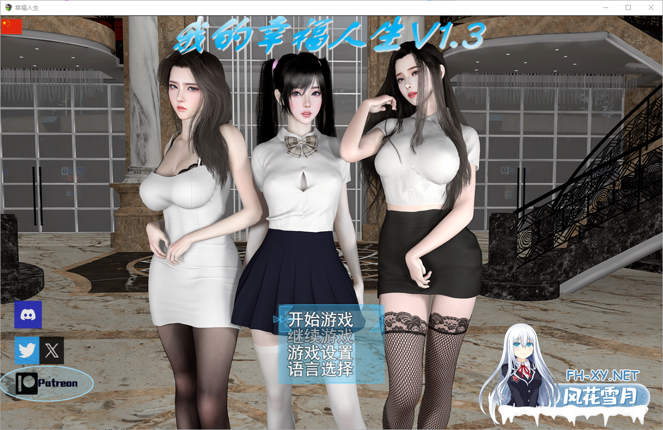 [RPG/中文/动态]我的幸福人生V1.3 官方中文版[更新][PC+安卓][夸克/10G/UC]-1.png