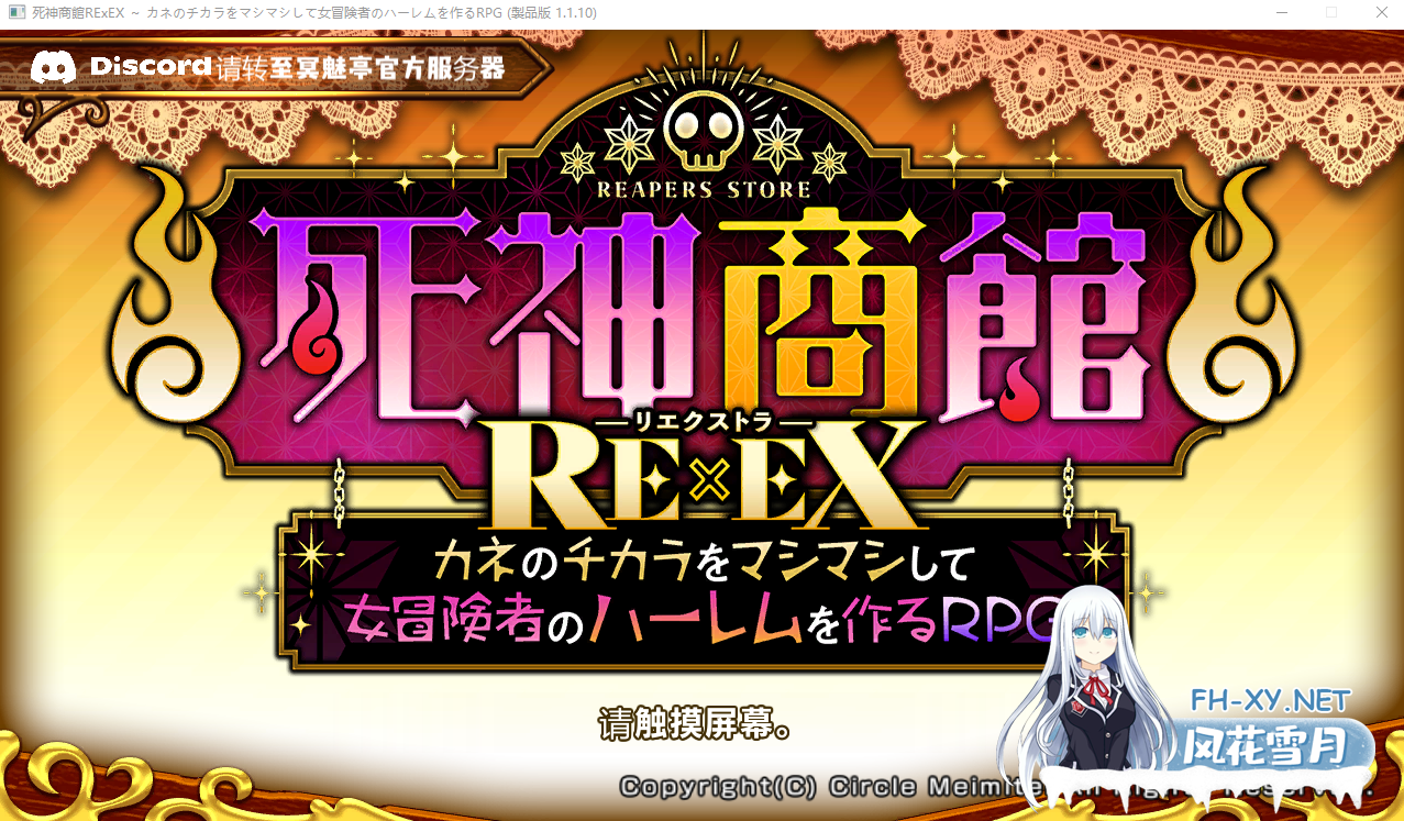 [SLG汉化] 死神商館RExEX 用金钱的力量大幅增强死神商館RExEX ～ Ver1.1.10 AI汉化版 夸克-1.png