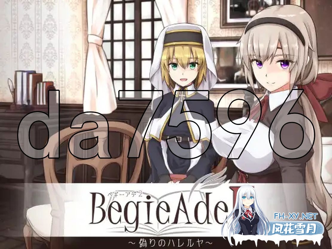 [日式RPG/战斗H/动态] 噬欲之书2~虚假的哈利路亚 BegieAdeII ~偽りのハレルヤ~ V1.08 PC+安卓 官方AI汉化版 [1.70G/百度]-6.jpg