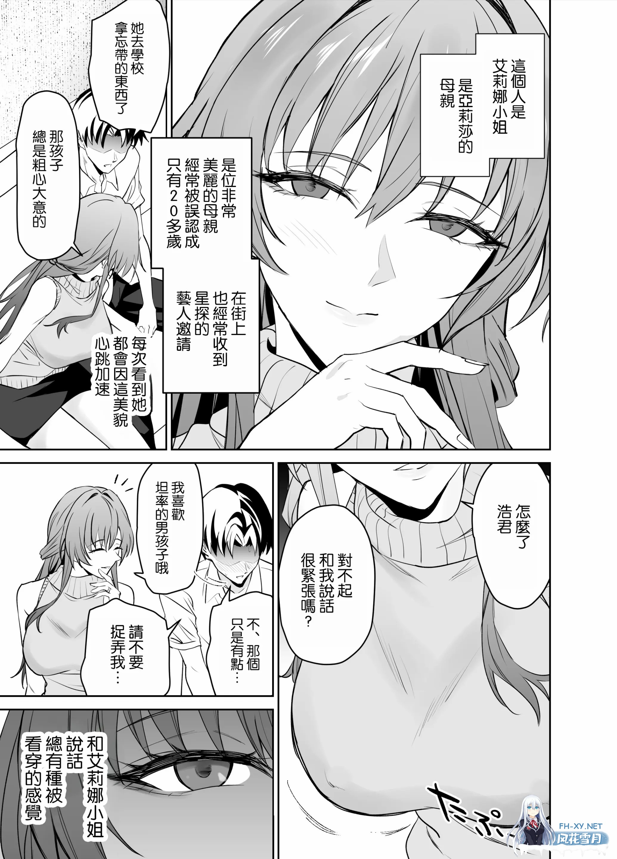 [漫画/线条码] 和女友妈妈的性伴侣契约 [69p/60m/度U夸迅]-5.jpg