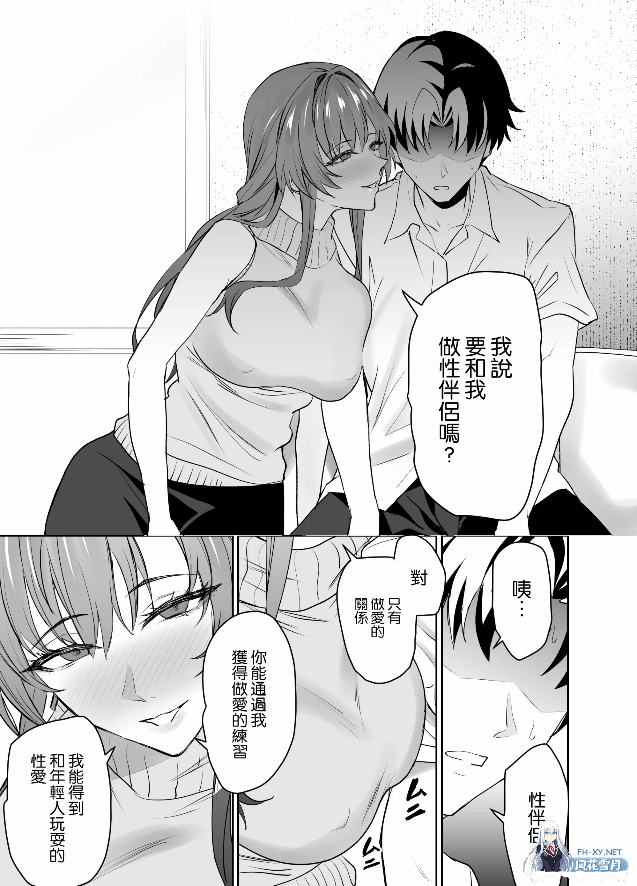 [漫画/线条码] 和女友妈妈的性伴侣契约 [69p/60m/度U夸迅]-7.jpg