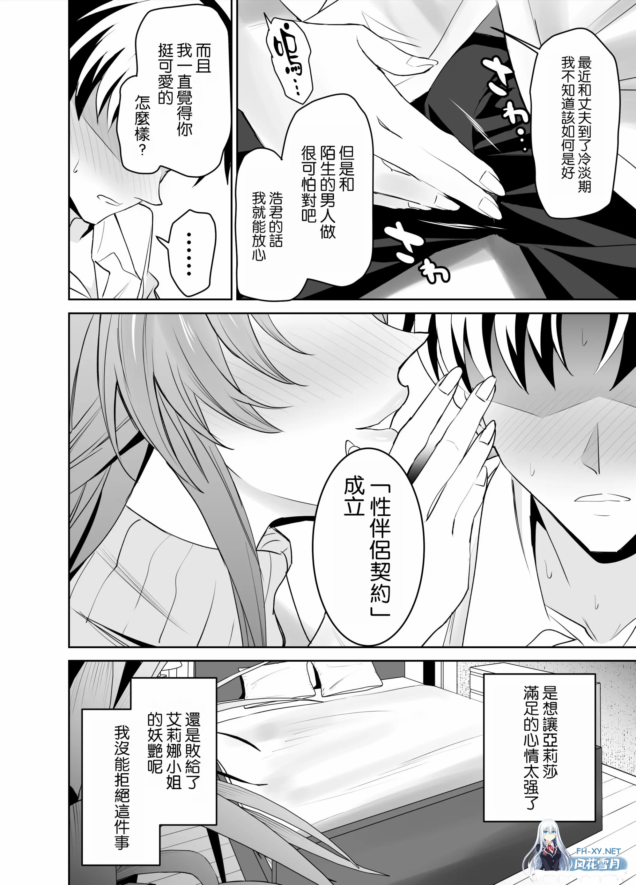 [漫画/线条码] 和女友妈妈的性伴侣契约 [69p/60m/度U夸迅]-8.jpg