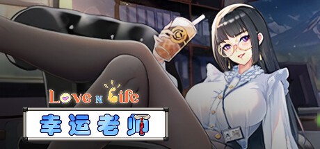 [沙盒SLG/动态/STEAM官中/步兵/更新][RJ01146530/Reborn Entertainment社团]爱与生活：幸运老师/Love n Life Lucky Teacher[Ver3.20][PC/4.6G]-7.jpg