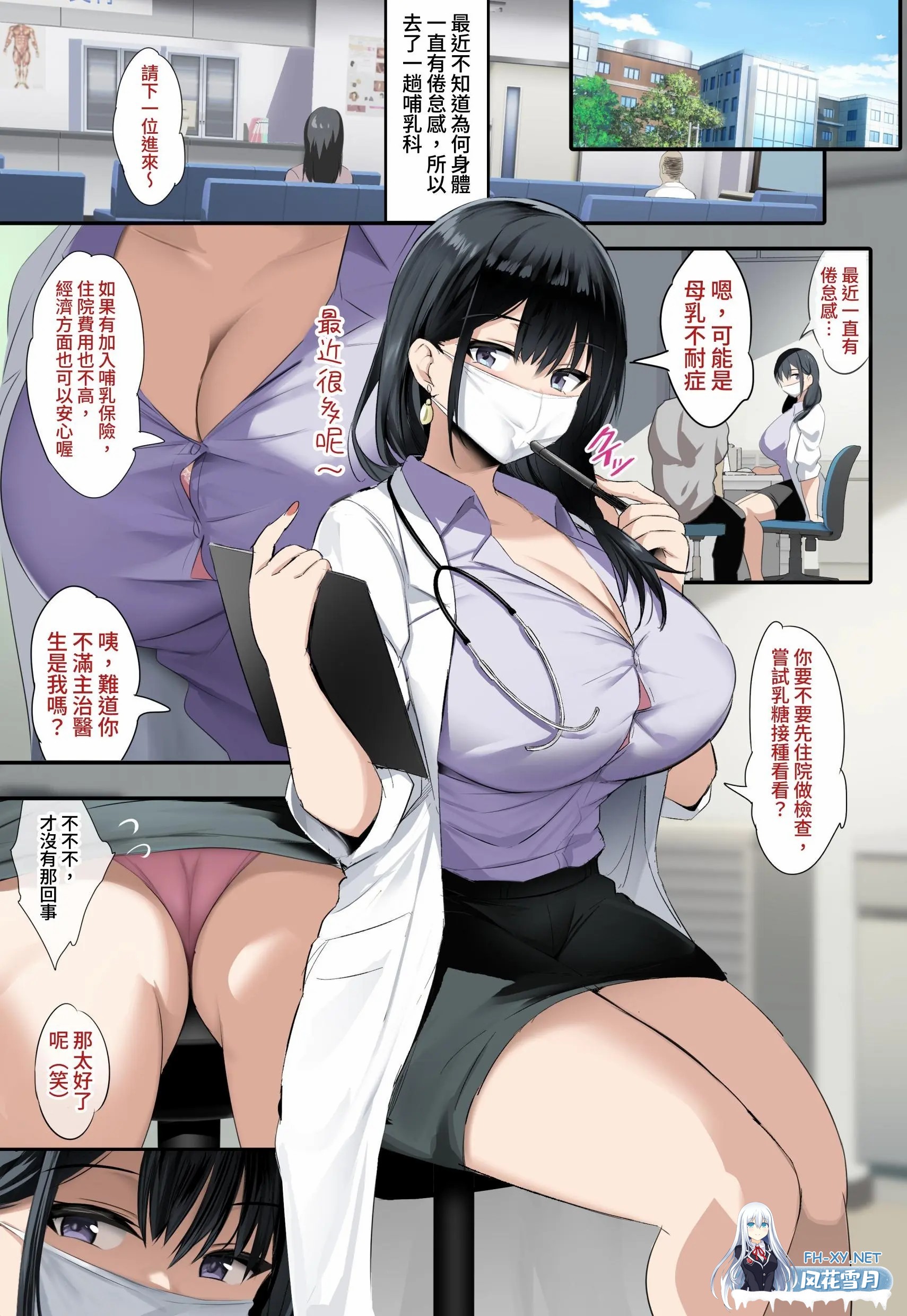 [全彩漫画/无码] 上门乳糖配送小姐+乳糖问诊女医 [78p/57m/度U夸迅]-18.jpg