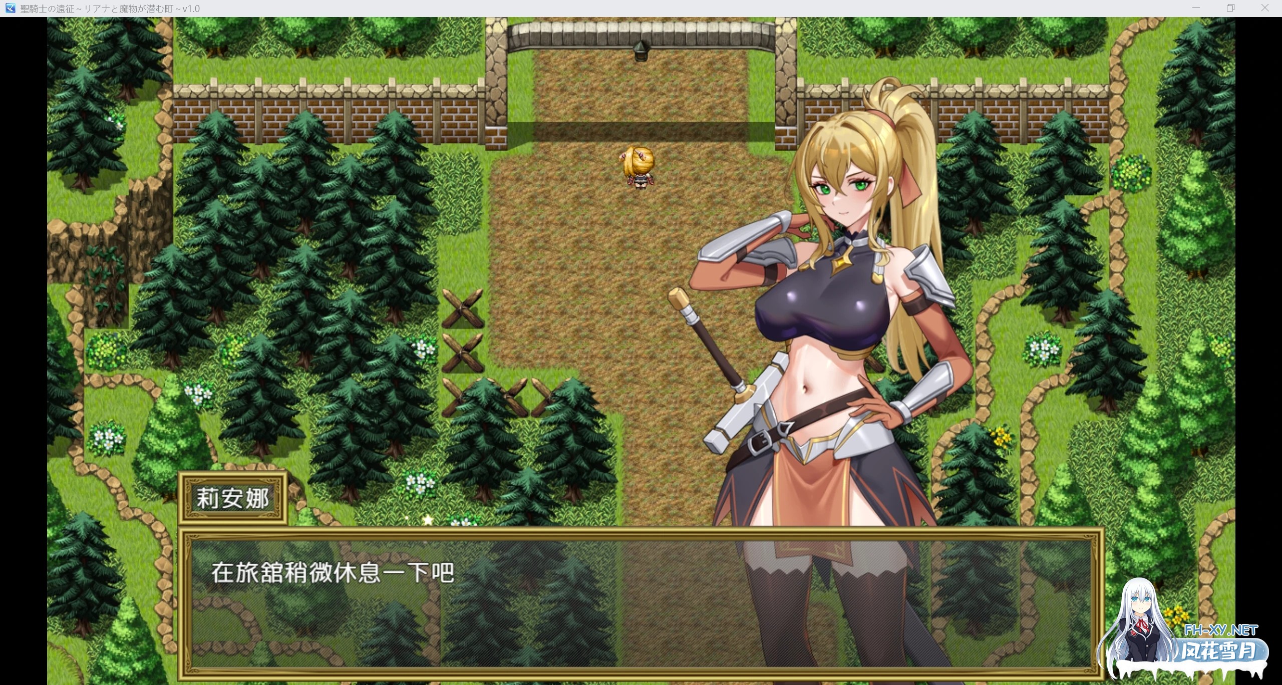 [新作RPG/官中/2D]圣骑士的远征～莉亚娜与怪物潜伏的城镇WZ 1.0版[PC/529m]-6.jpg