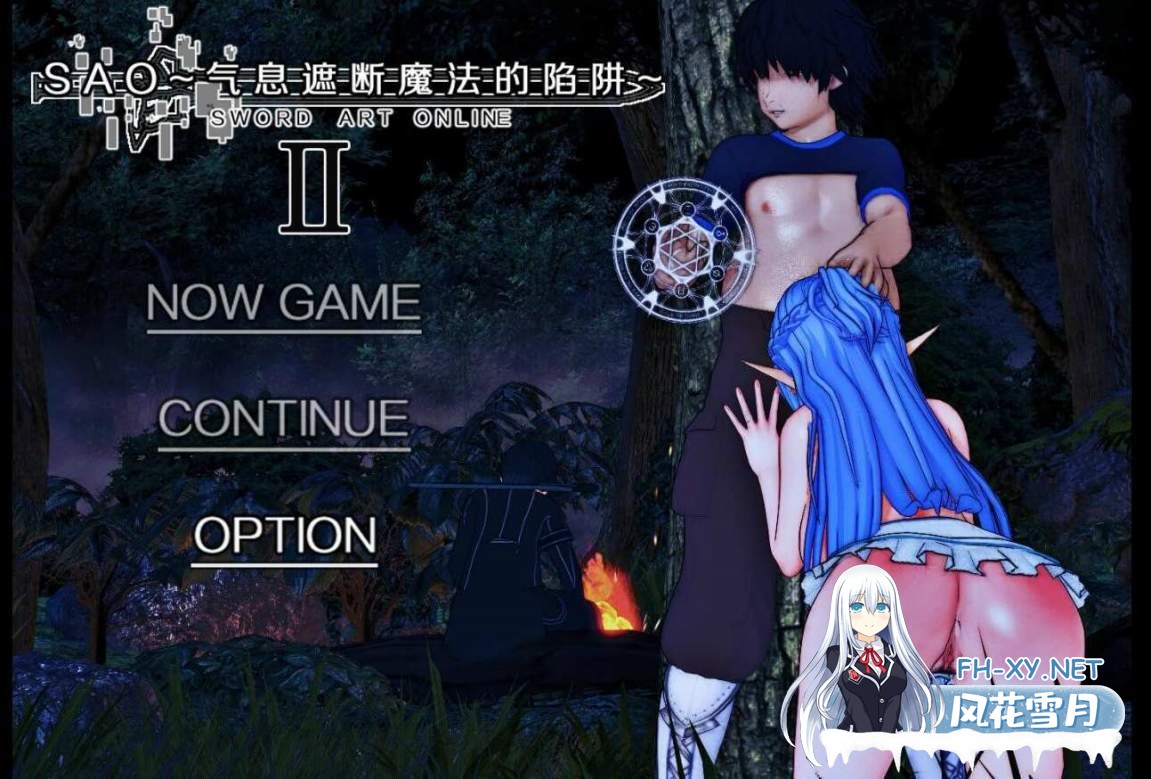 更新[RPG/官中/PC+joi]SAO~气息遮断魔法的陷阱Ⅱ~ v0.65 官方中文步兵版-5.jpg