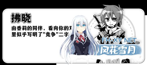 Living_With_Sister_Monochrome_Fantasy_Description_Akatsuki_CN.png