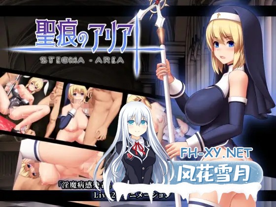 [RPG/STEAM官中/巨乳/魅魔/援交][RJ01107739/イシコロドウ社团]圣痕的亚莉亚/聖痕のアリア[Ver1.0][PC+安卓/1.50G]-3.jpg