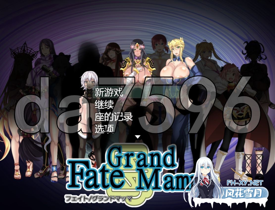 [日式RPG/动态/更新] Fate系列 雌性命运召唤 Fate Grand mamma Ver87 AI汉化版 [2.70G/百度]-1.jpg