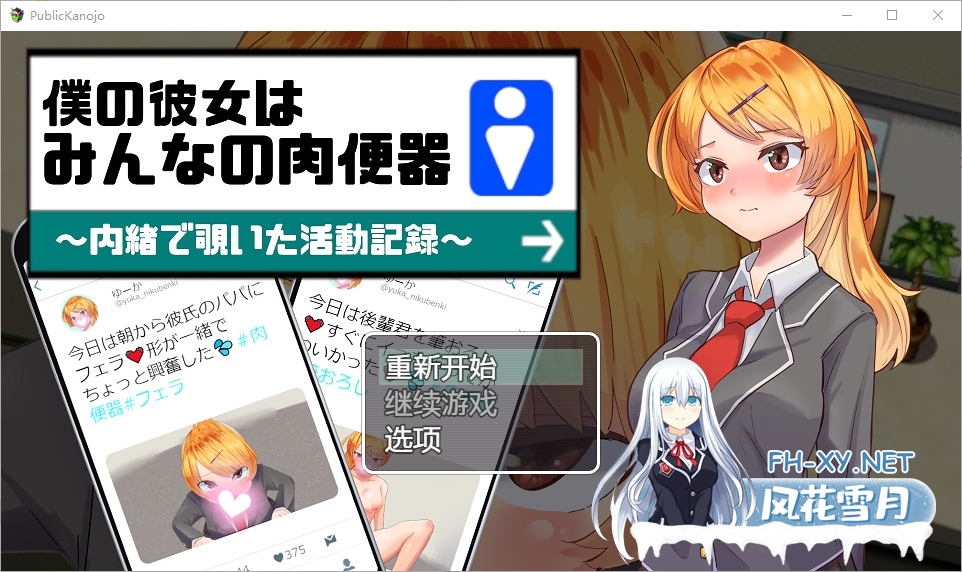 [RPG/汉化/PC+安卓] 我的女朋友是大家的肉便器 1.0 汉化版 [1G]-1.png