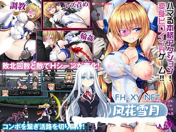 [精品ACT/机翻+AI文本/动态/多P/触手/肛交][RJ226108/ミルフィーユ/ぷちミルフィーユ社团]变幻装姬闪耀之影 走向失败的倒计时/変幻装姫シャインミラ...-1.jpg