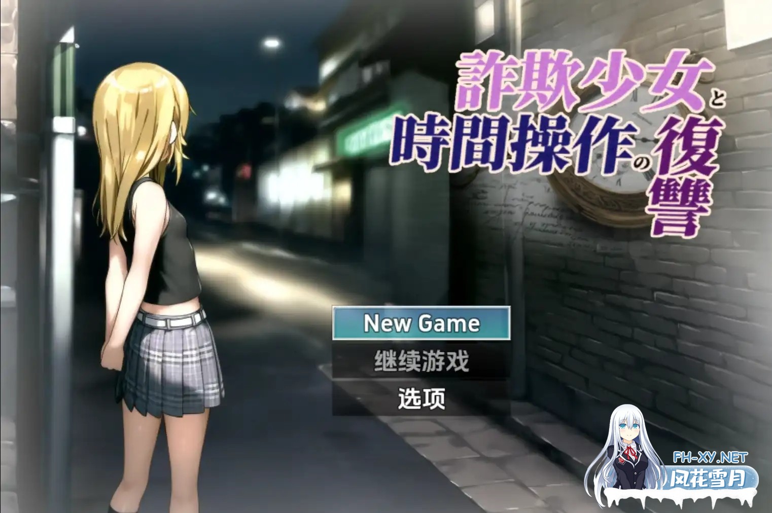 [爆款RPG/AI汉化/PC+安卓] 诈欺少女与时间操作的复仇V1.3 [1.53G]-13.png