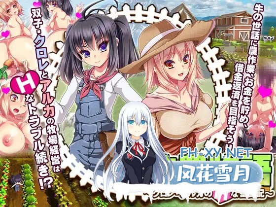 [精品RPG/官中/CV] 牧農物語 Twins of the Pasture 官方中文步兵版 [491M]-4.jpg