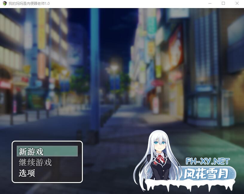 [RPG/汉化] 我的妈妈是肉便器老师 V1.0 PC+安卓汉化作弊版 [1.2G/夸克]-1.jpeg