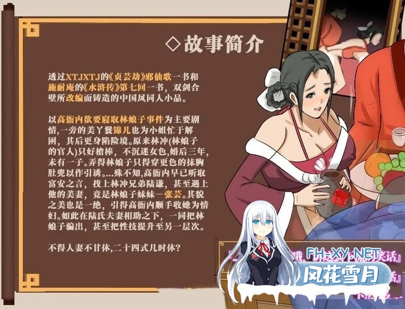 [古风RPG/中文/毁童年/PC+安卓] NTRPG~水浒寝取传 DL官方中文版+存档 [1.2G]-3.jpg