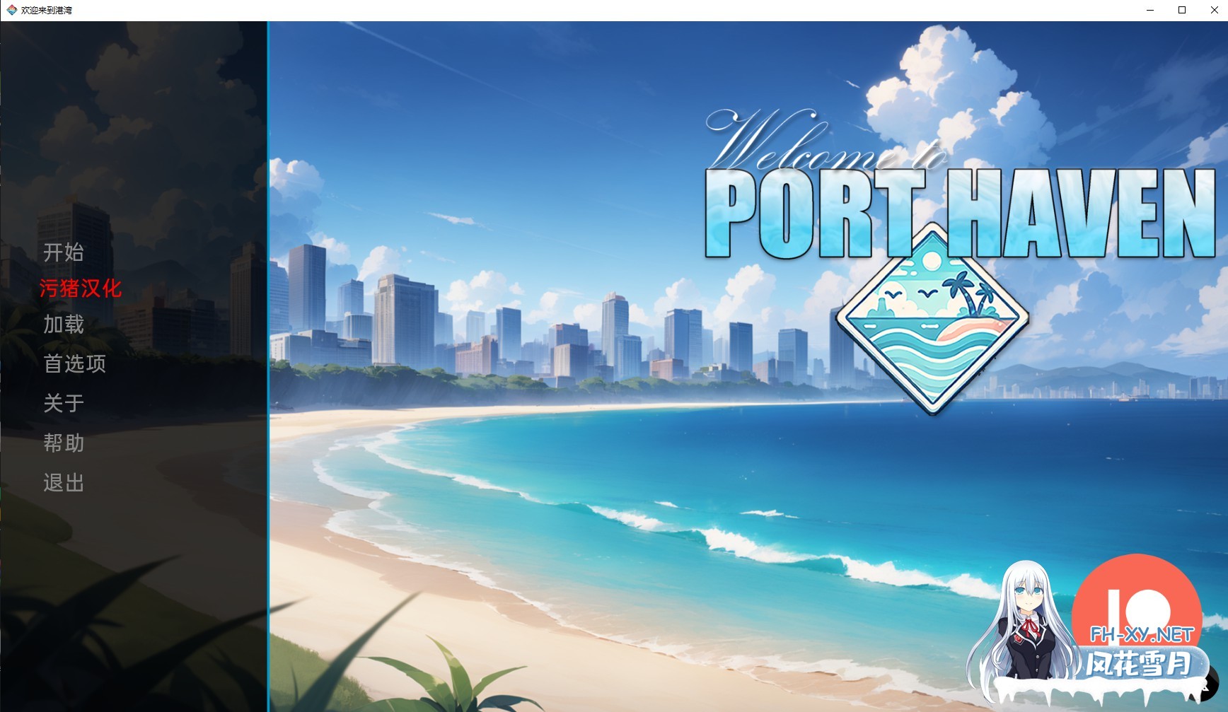 [欧美SLG/AIGPT汉化/3D]欢迎来到 Welcome to Port Haven [v0.1] [PC+安卓/500M]-1.jpg