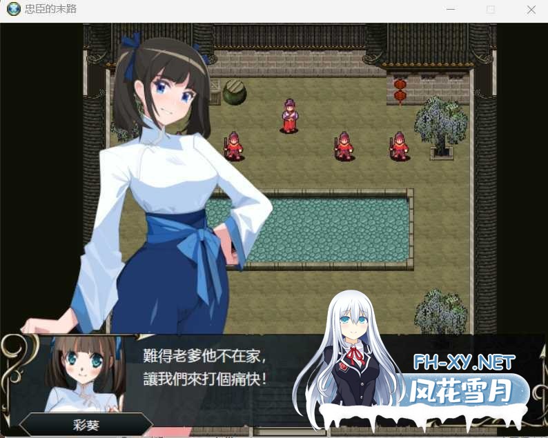 [RPG/官中/巨乳/动态/2D]忠臣的末路[Ver1.7.0][PC/260M]-3.jpeg