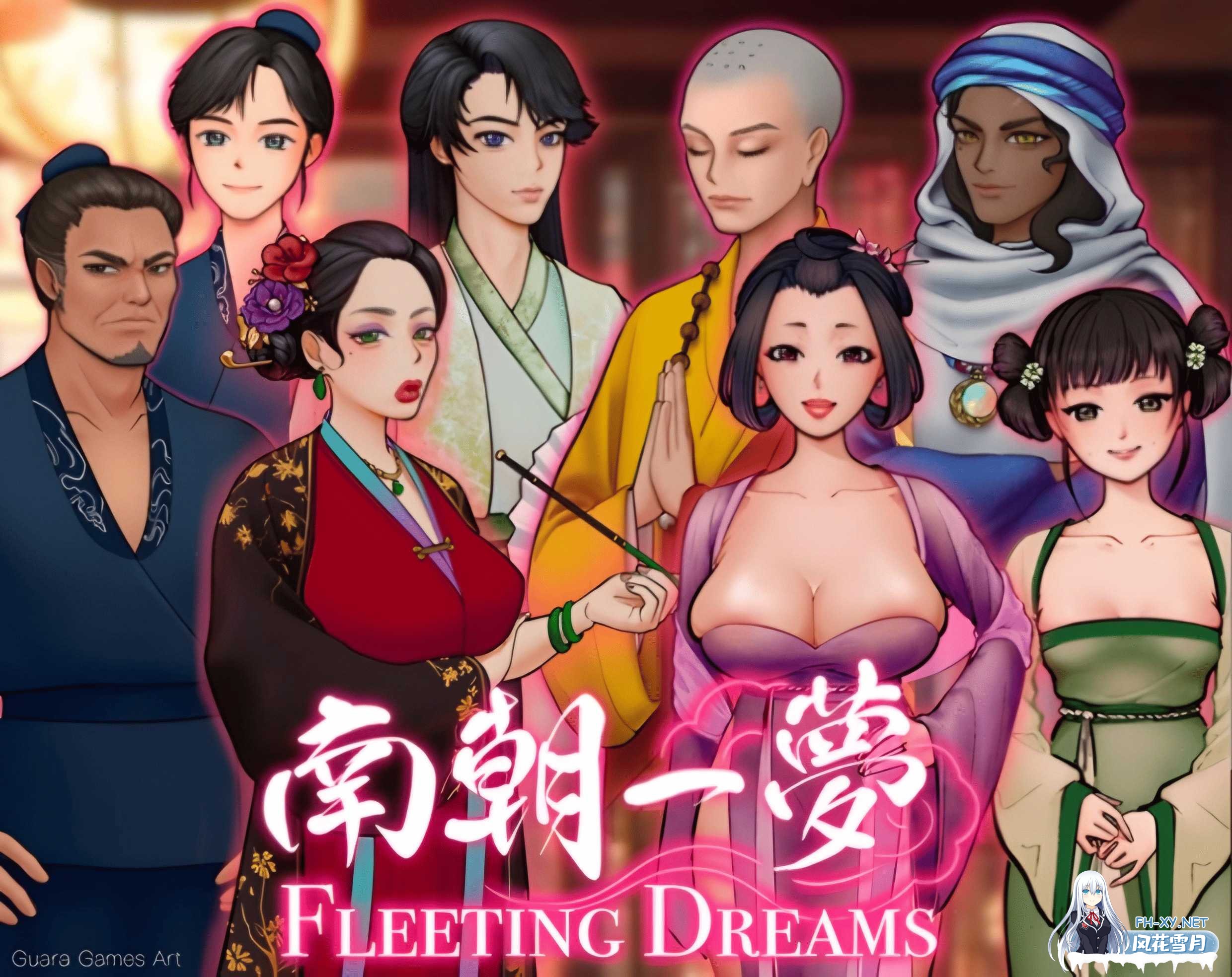 [SLG/官中] 南朝一梦 南朝一夢 Fleeting Dreams v0.1 官方中文版 [273M]-3.png